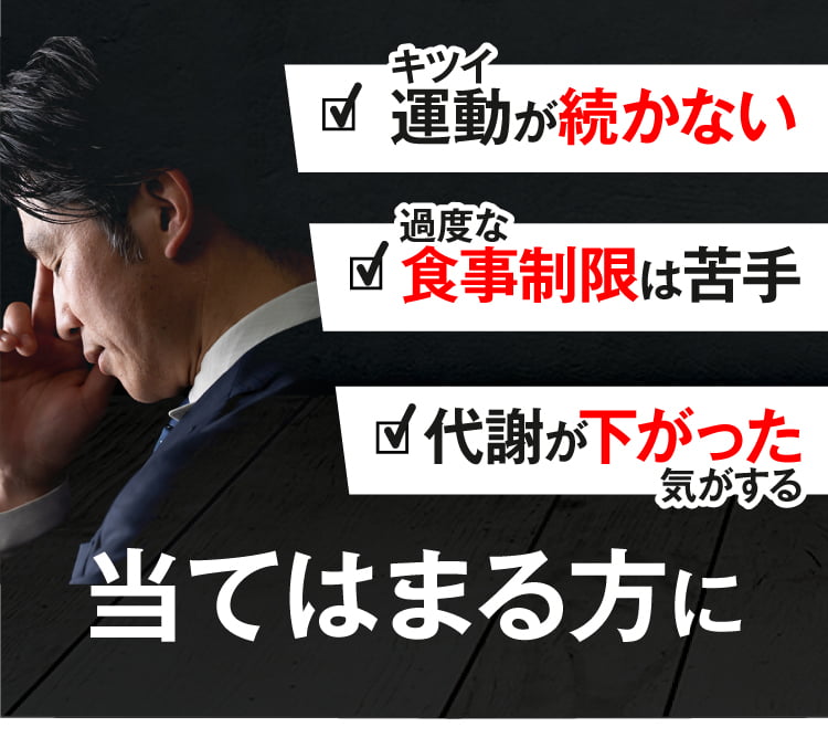 分解と代謝の低下が原因かも…！