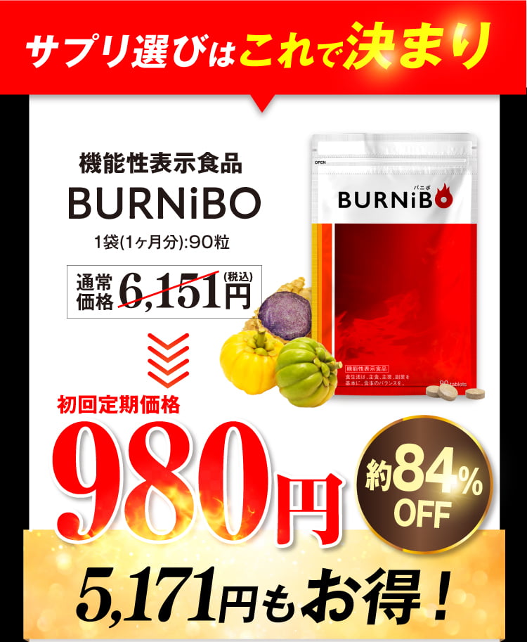 とことん燃やせ