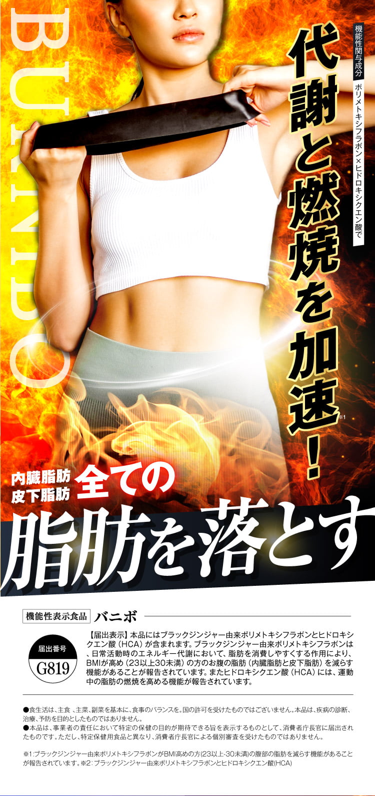 とことん燃やせ