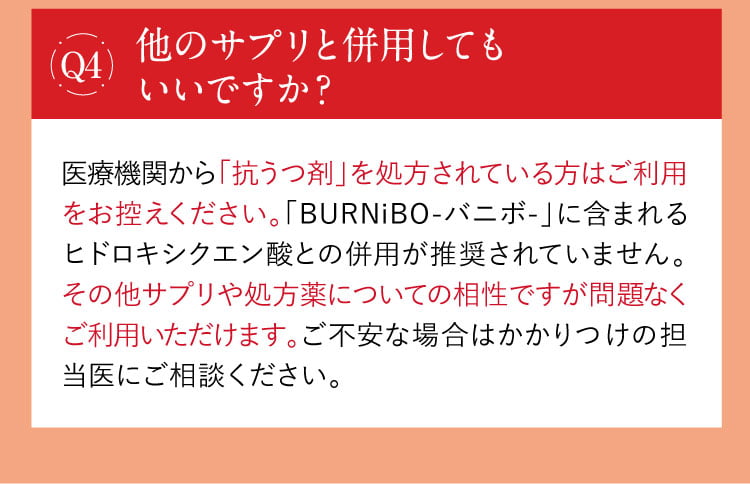 他のサプリと併用してもいいですか？